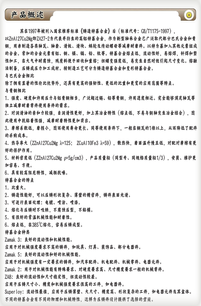 山东锌基合金，锌基合金轴套\轴瓦\涡轮，ZA27-2