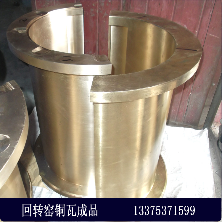 回转窑托轮铜瓦